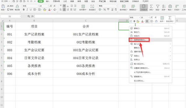 excel怎么快速合并多单元格内容数据