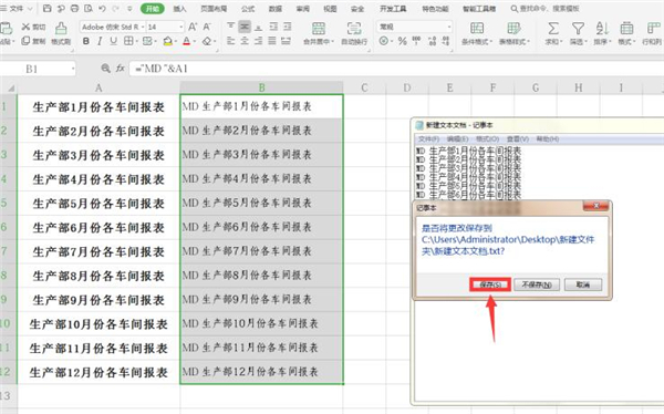 excel怎么批量新建文件夹