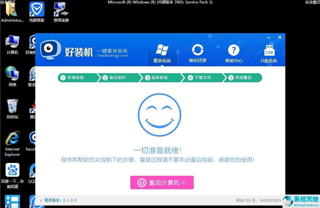 win7安全模式下一键还原(安全模式怎么重装win7)