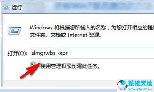 怎么查看win7是否永久激活了(查看win7是否永久激活命令)