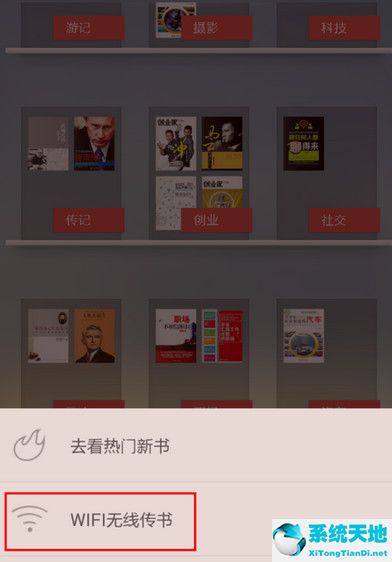 掌阅wifi传书怎么用手机传到ireader(掌阅怎么wifi传输)