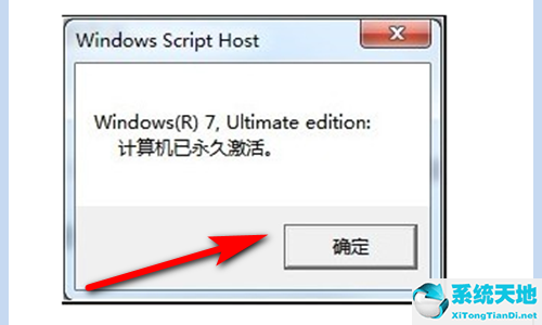 怎么查看win7是否永久激活了(查看win7是否永久激活命令)