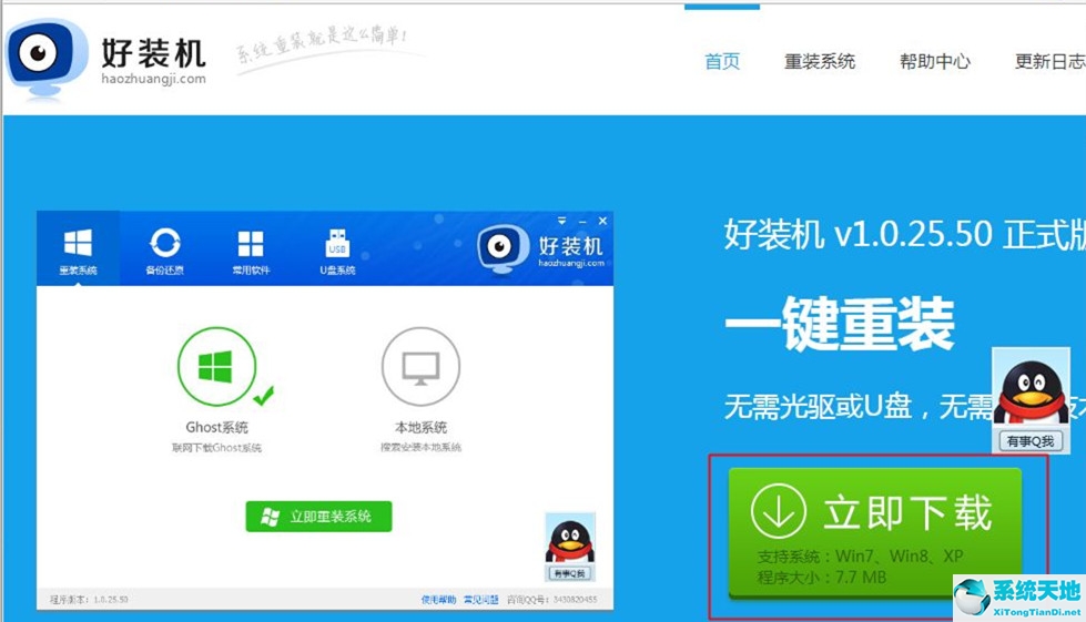 win7安全模式下一键还原(安全模式怎么重装win7)