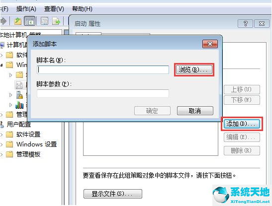 win7禁止电脑自动安装软件怎么设置(win7怎么禁止电脑自动安装软件)