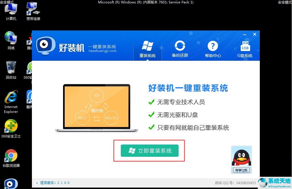 win7安全模式下一键还原(安全模式怎么重装win7)