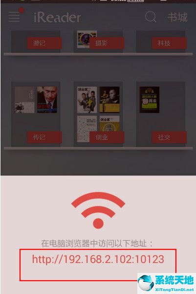 掌阅wifi传书怎么用手机传到ireader(掌阅怎么wifi传输)