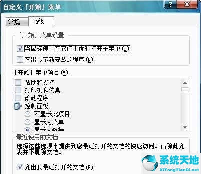 win7开始菜单显示最近文档(win7不显示最近打开的文档)