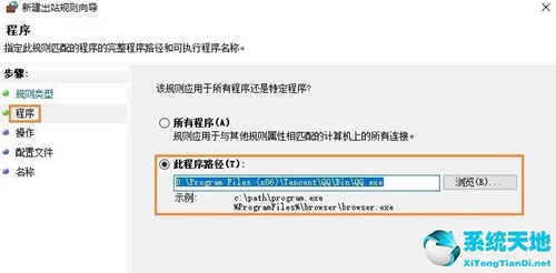 win7如何禁止某个程序联网功能(w7怎么禁止软件联网)