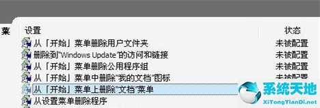 win7开始菜单显示最近文档(win7不显示最近打开的文档)