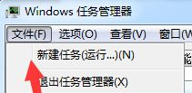 win7任务管理器打不开了(win7任务管理器打开就闪退什么情况)