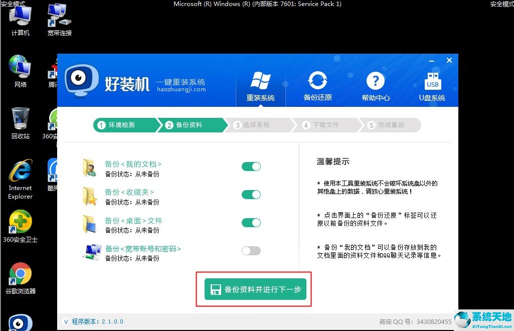 win7安全模式下一键还原(安全模式怎么重装win7)