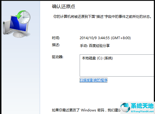 win7系统怎么一键还原系统(win7电脑怎么一键还原系统设置)