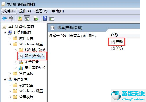 win7禁止电脑自动安装软件怎么设置(win7怎么禁止电脑自动安装软件)