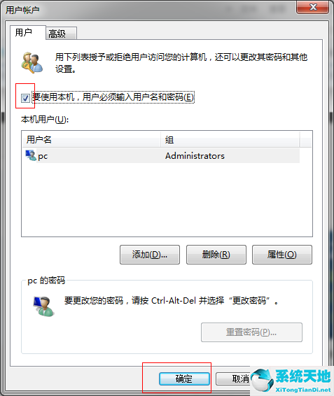 如何设置win7自动登陆(win7设置密码自动登录)