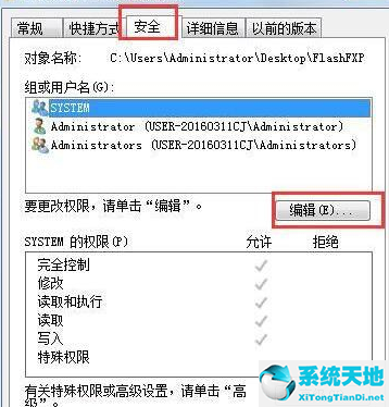 电脑无法更改文件属性(windows7文件属性修改)