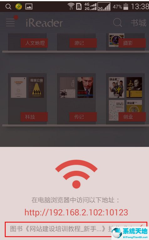 掌阅wifi传书怎么用手机传到ireader(掌阅怎么wifi传输)