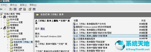 win7开始菜单显示最近文档(win7不显示最近打开的文档)