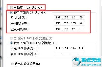 win7修改ip命令(win7修改ip地址后恢复原来ip)