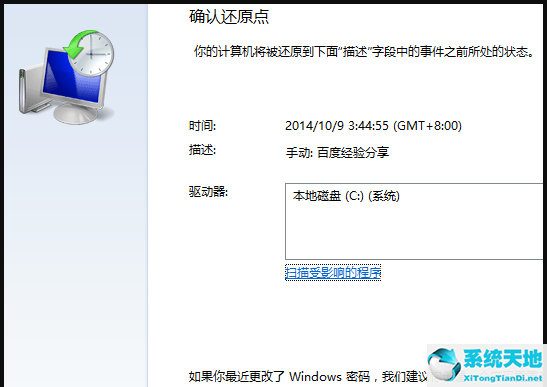 win7系统怎么一键还原系统(win7电脑怎么一键还原系统设置)