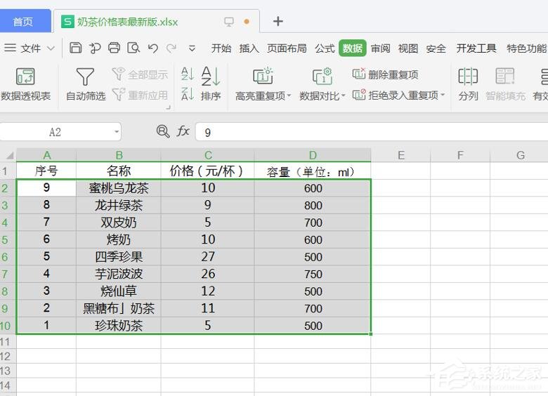 如何用excel排序数据