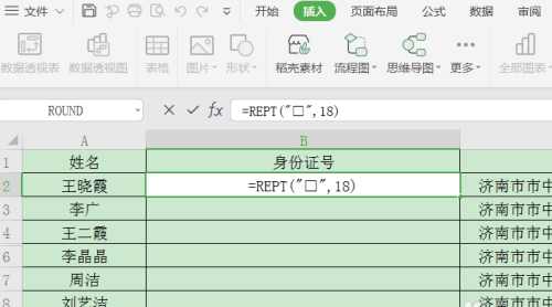 wps身份证号用什么格式