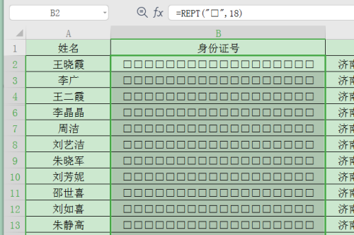 wps身份证号用什么格式