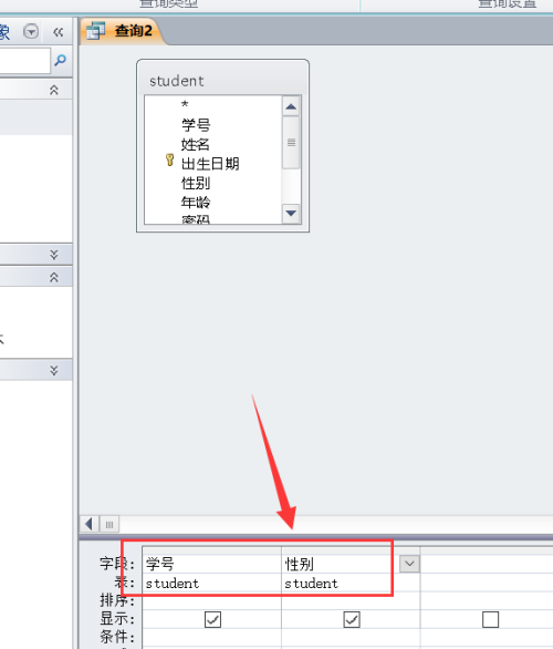 access设置报表按照性别字段降序