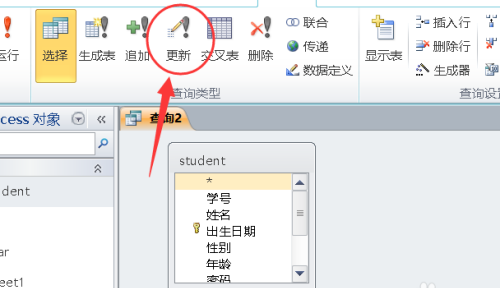 access设置报表按照性别字段降序