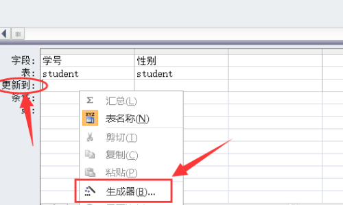 access设置报表按照性别字段降序