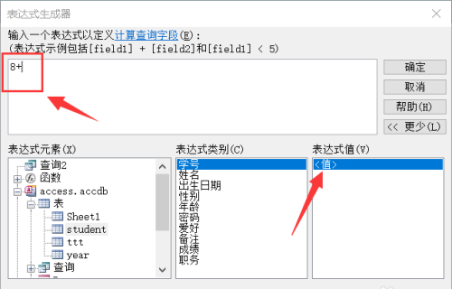 access设置报表按照性别字段降序