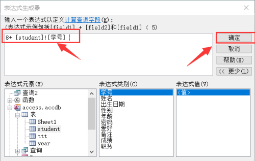 access设置报表按照性别字段降序