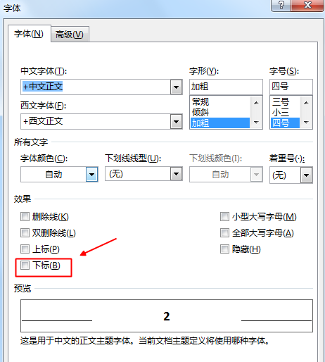 word如何输入下标字母