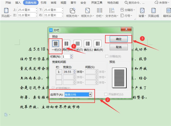 word如何取消分栏不变格式