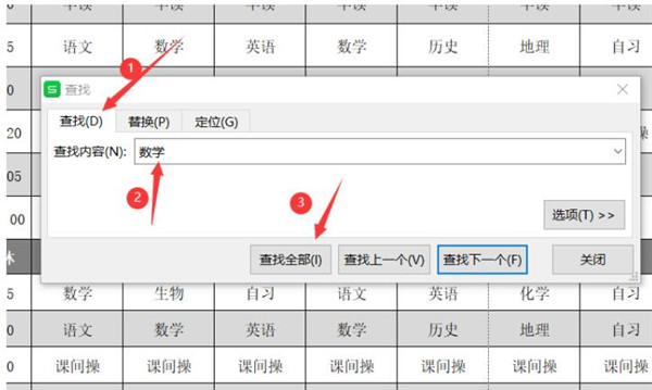 excel表格里查找替换在哪