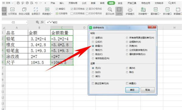 excel让文本公式计算出结果方法是什么