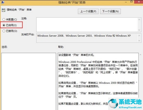 window8开始菜单的设置设置回经典的(win8改开始菜单)