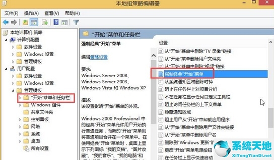 window8开始菜单的设置设置回经典的(win8改开始菜单)