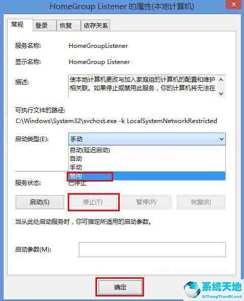 win8电脑怎么禁用家庭组服务模式(怎么关闭家庭组 win7)