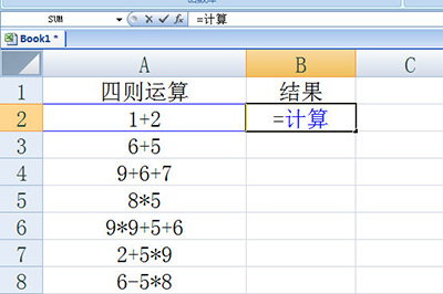 excel怎么批量计算公式