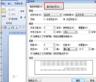 word换行英文单词隔断