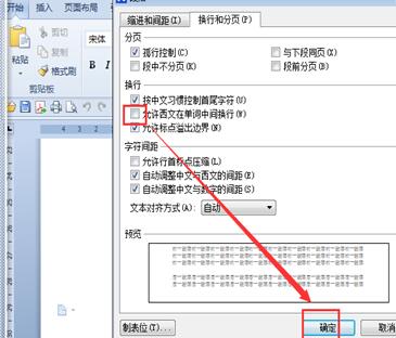 word换行英文单词隔断