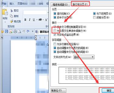 word换行英文单词隔断