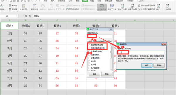 wps怎么锁定excel部分区域不被改动