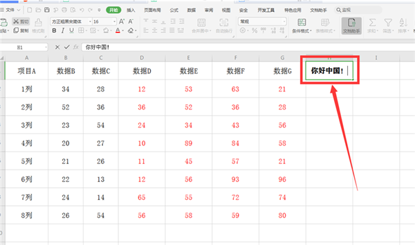 wps怎么锁定excel部分区域不被改动