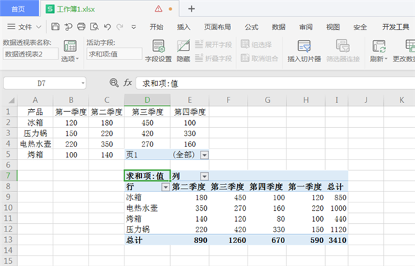 wpsoffice全套自学教程