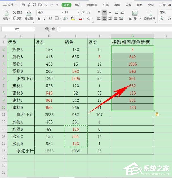 wps表格提取部分内容