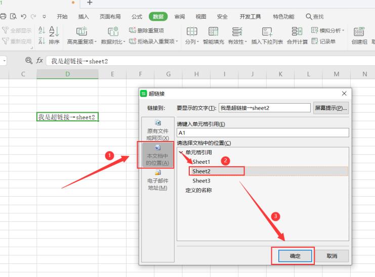 wpsexcel超链接怎么弄