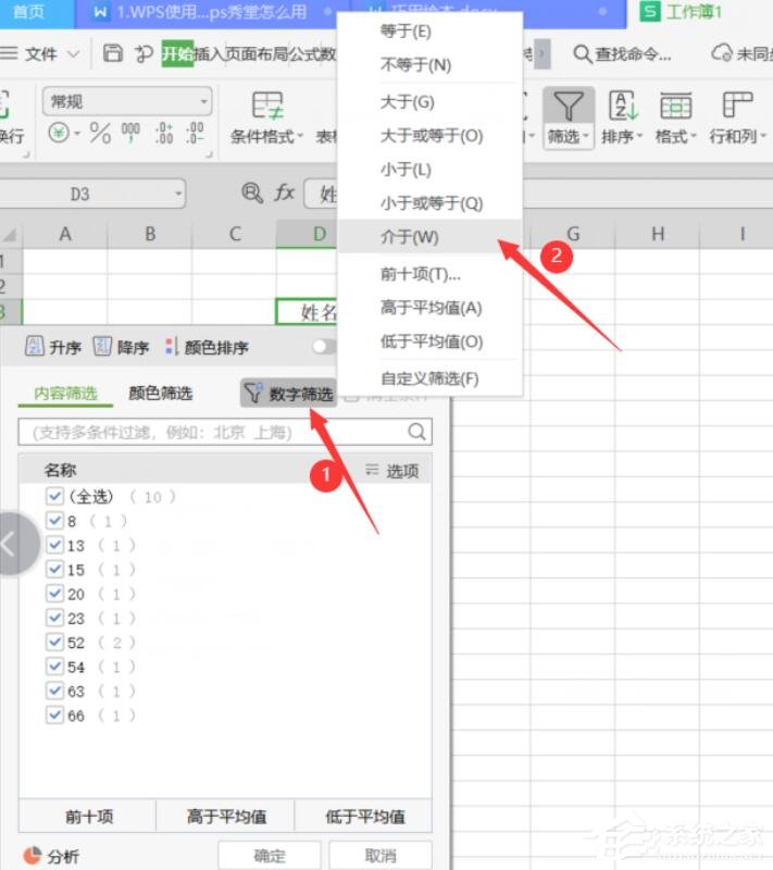 wps表格筛选内容不全