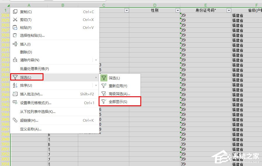 wps表格怎么批量取消隐藏文字