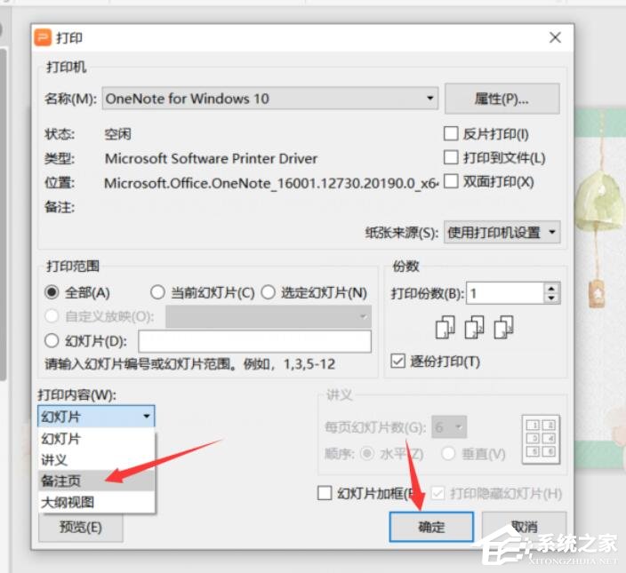 ppt怎么打印备注页内容